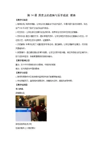 高中历史人教统编版选择性必修2 经济与社会生活第14课 历史上的疫病与医学成就获奖教学设计