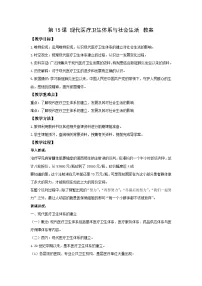 高中历史第15课 现代医疗卫生体系与社会生活精品教案设计