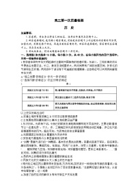 湖南省名校大联考2023-2024学年高三上学期第一次质量检测历史试题