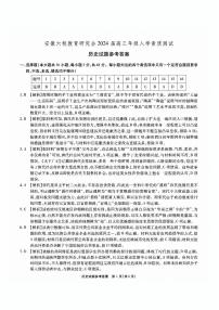 2024安徽省六校教育研究会高三入学考试（8月）历史PDF版含解析