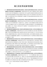 2024保定部分高中高三上学期开学考试（8月）历史PDF版含解析