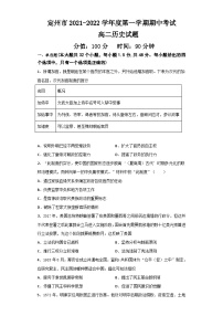 河北省保定市定州市2021-2022学年高二上学期期中考试历史【试卷+答案】