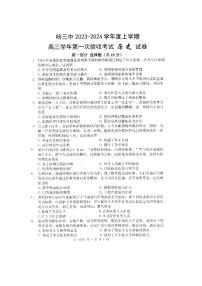 黑龙江省哈尔滨市第三中学校2023-2024学年高三上学期第一次验收（开学测试）历史试题