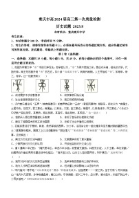 重庆市南开中学2023-2024学年高三上学期第一次质量检测历史试题及答案