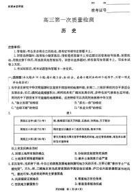 湖南省炎德英才大联考2024届高三上学期第一次质量检测  历史  PDF版含解析