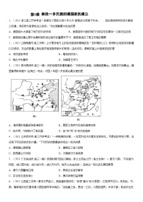 第3课 秦统一多民族封建国家的建立-2022年新高考历史一轮复习课时刷题练