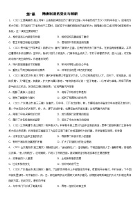 第7课 隋唐制度的变化与创新-2022年新高考历史一轮复习课时刷题练
