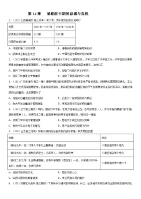 第14课 清朝前中期的鼎盛与危机-2022年新高考历史一轮复习课时刷题练