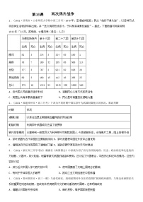 第16课 两次鸦片战争--2022年新高考历史一轮复习课时刷题练
