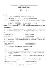 安徽省皖江名校联盟2023-2024学年高三上学期开学摸底考试历史试题