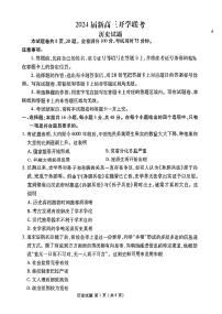 2023-2024广东衡水金卷新高三8月开学联考历史试题及答案