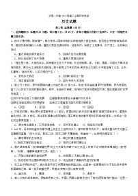 四川省泸县第一中学2023-2024学年高二上学期开学考试历史试题
