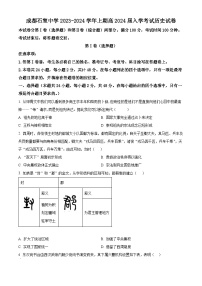 2024成都石室中学高三上学期开学考试历史试题含解析