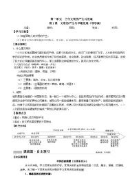 高中历史人教统编版(必修)中外历史纲要(下)第1课 文明的产生与早期发展导学案