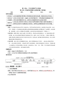 人教统编版(必修)中外历史纲要(下)第2课 古代世界的帝国与文明的交流学案