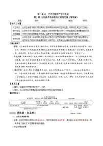 人教统编版(必修)中外历史纲要(下)第2课 古代世界的帝国与文明的交流学案