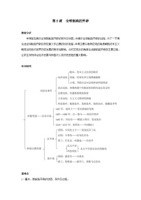 人教统编版(必修)中外历史纲要(下)第6课	 全球航路的开辟	学案及答案