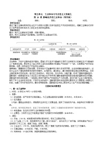 高中历史人教统编版(必修)中外历史纲要(下)第10课 影响世界的工业革命	学案及答案