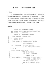高中历史第五单元 工业革命与马克思主义的诞生第11课 马克思主义的诞生与传播学案