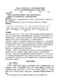 人教统编版(必修)中外历史纲要(下)第七单元 两次世界大战、十月革命与国际秩序的演变第15课 十月革命的胜利与苏联的社会主义实践	学案设计