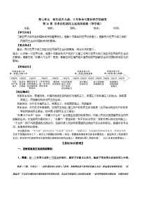 高中历史人教统编版(必修)中外历史纲要(下)第16课 亚非拉民族民主运动的高涨	学案