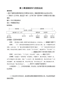 高中人教统编版第2课 诸侯纷争与变法运动导学案