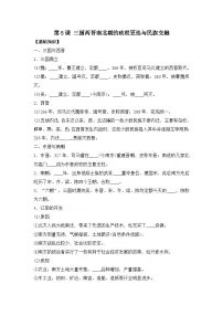 高中历史第5课 三国两晋南北朝的政权更迭与民族交融导学案及答案