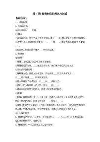 高中历史人教统编版(必修)中外历史纲要(上)第7课 隋唐制度的变化与创新学案设计