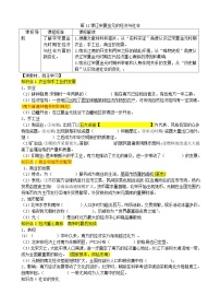 高中历史第11课 辽宋夏金元的经济与社会	导学案