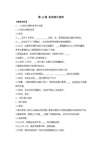 高中历史人教统编版(必修)中外历史纲要(上)第16课 两次鸦片战争学案
