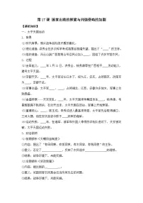 人教统编版(必修)中外历史纲要(上)第17课 国家出路的探索与列强侵略的加剧导学案