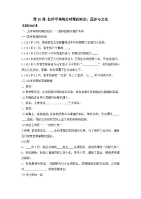 高中历史人教统编版(必修)中外历史纲要(上)第20课 北洋军阀统治时期的政治、经济与文化导学案