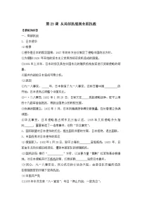 人教统编版(必修)中外历史纲要(上)第23课 从局部抗战到全面抗战导学案及答案