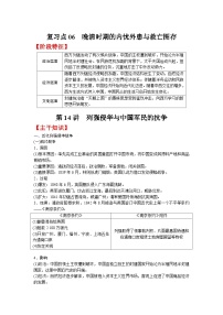 复习点06  晚清时期的内忧外患与救亡图存-2023年高三历史一轮复习主干知识+重难点综合性学案（通史版）