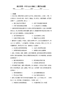 重庆市第一中学2023届高三三模历史试题（含解析）