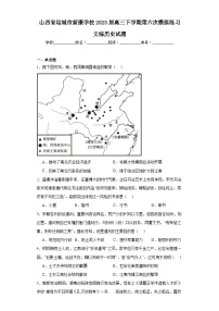 山西省运城市新康学校2023届高三下学期第六次模拟练习文综历史试题（含解析）