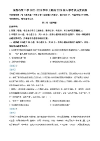 四川省成都市石室中学2023-2024学年高三历史上学期开学试题（Word版附解析）