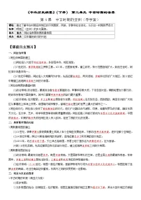 人教统编版(必修)中外历史纲要(下)第4课中古时期的亚洲学案