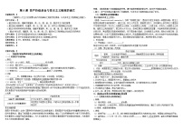高中历史人教统编版(必修)中外历史纲要(下)第9课 资产阶级革命与资本主义制度的确立导学案及答案