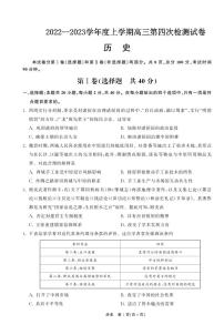 2022-2023学年甘肃省张掖市重点校高三上学期第四次检测 历史（PDF版）