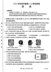 2024贵港名校高一上学期入学联考试题历史PDF版含解析