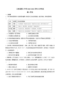 湖北省荆州市公安县第三中学2023-2024学年高二上学期入学考试历史试题