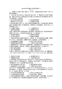 江苏省海安高级中学2023-2024学年高二上学期阶段性测试（一）历史试题