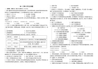 河南省扶沟县高级中学2023-2024学年高二上学期入学检测历史试题