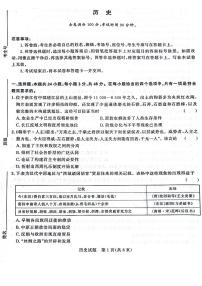 2024河南省青桐鸣高三上学期9月月考试题历史PDF版含解析