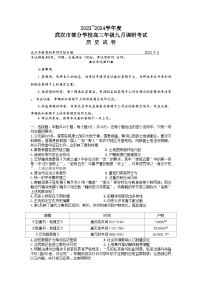 2024武汉部分学校高三上学期九月调研考试历史试题含答案