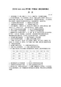 江苏省苏州市2023-2024学年高三上学期期初调研测试历史试题