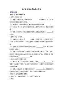 高中历史人教统编版选择性必修2 经济与社会生活第8课 世界市场与商业贸易学案及答案
