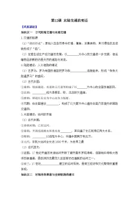 高中历史人教统编版选择性必修2 经济与社会生活第12课 水陆交通的变迁导学案