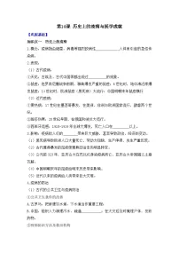 历史选择性必修2 经济与社会生活第14课 历史上的疫病与医学成就导学案